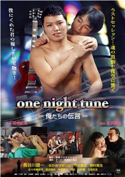one night tune -俺たちの伝言-在线观看和下载